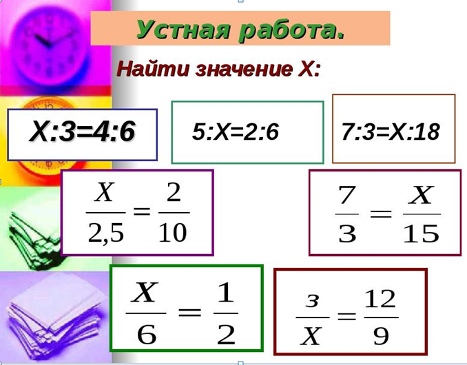 Пропорции математические